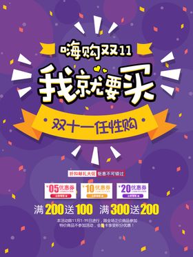 双十一海报新品上市清新吊旗淘宝