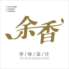 编号：07396409242324490523【酷图网】源文件下载-汉字字体设计图片