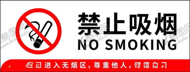 编号：41308505061204306892【酷图网】源文件下载-禁止吸烟