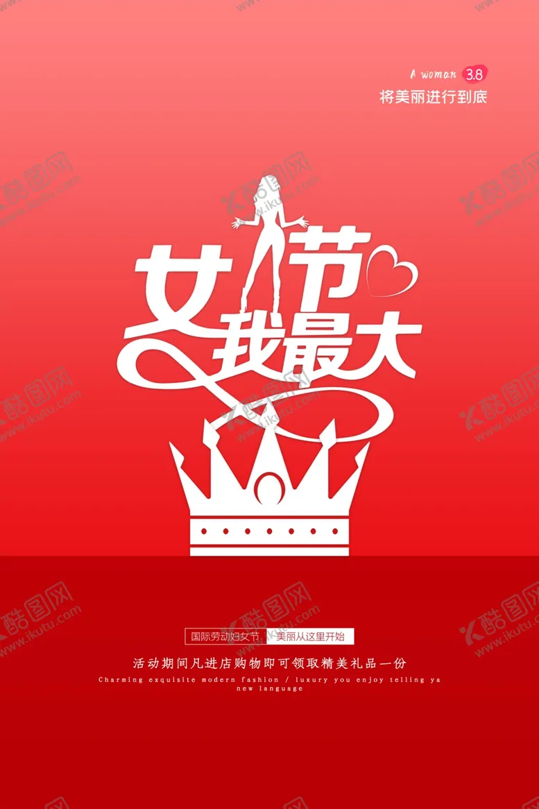 编号：67229712261308178929【酷图网】源文件下载-38妇女节广告