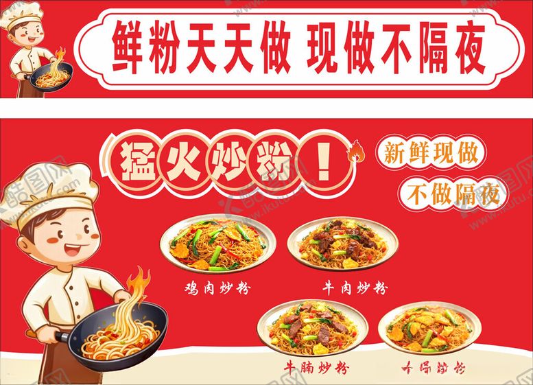 编号：87648104072010226381【酷图网】源文件下载-鲜粉条美食