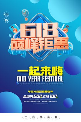 618年中大促