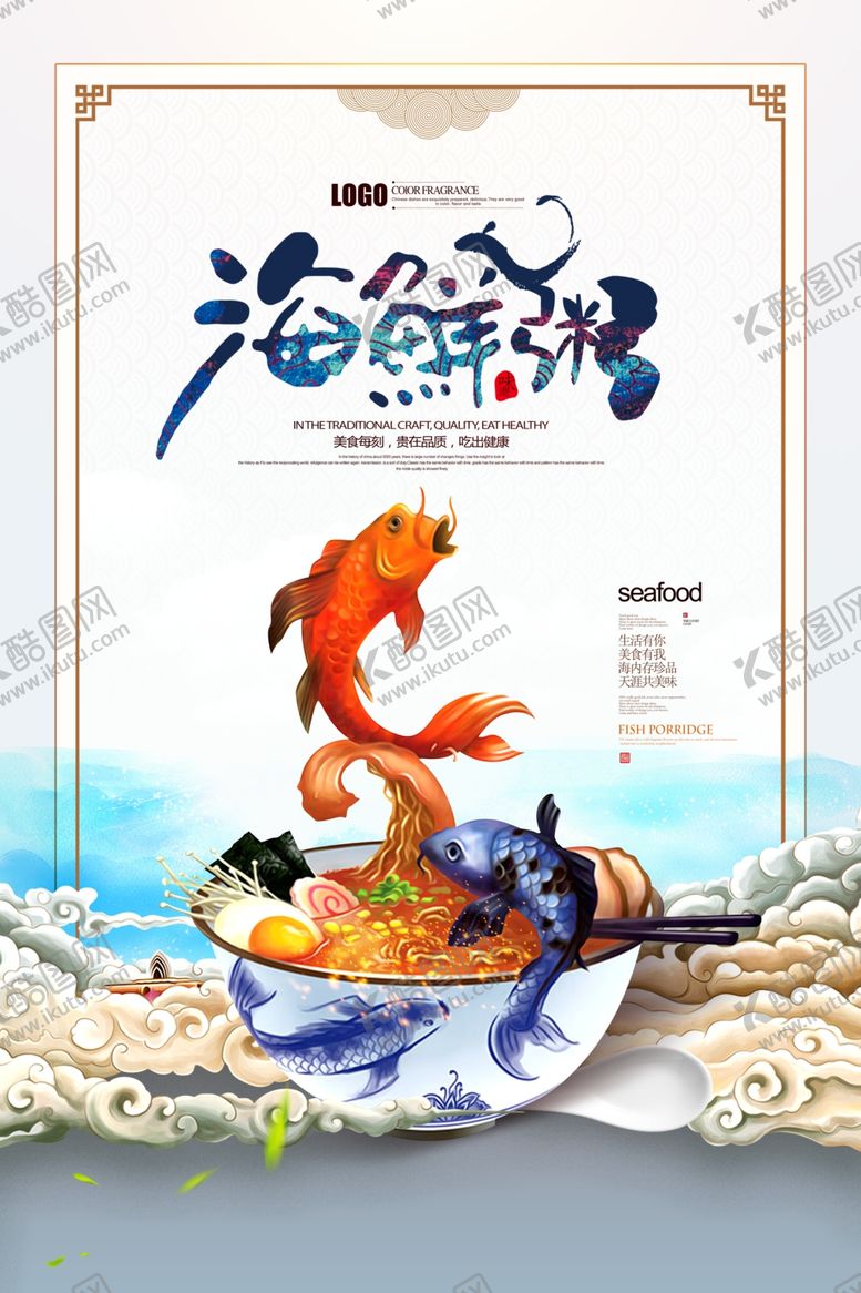 编号：36453805101052519409【酷图网】源文件下载-海鲜美食海报