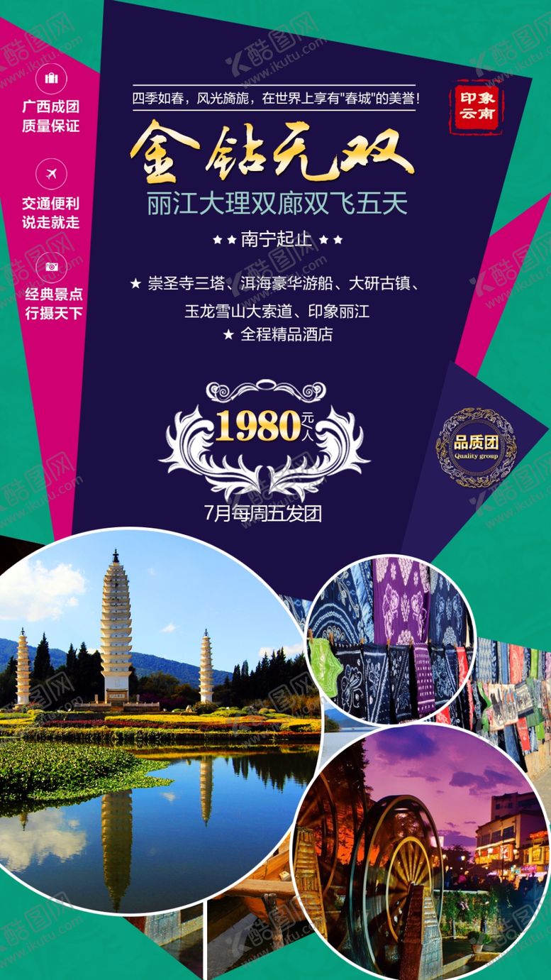 编号：70898805032121146082【酷图网】源文件下载-云南旅游海报