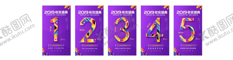 编号：50842109180300156443【酷图网】源文件下载-倒计时