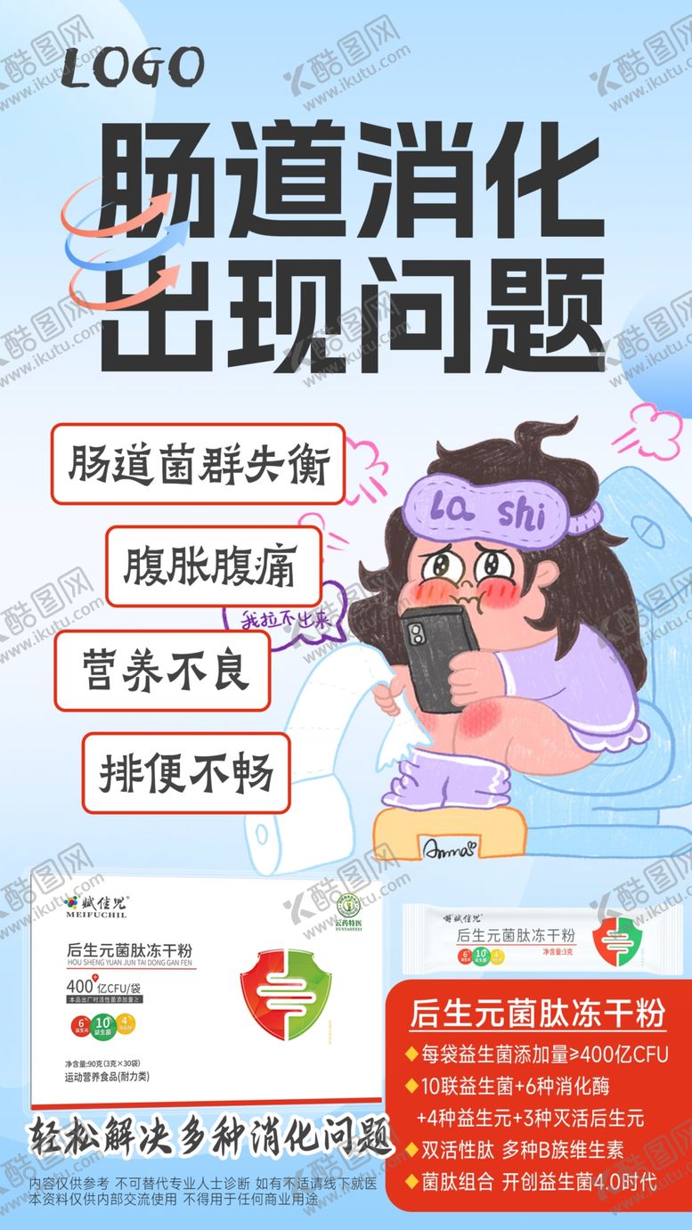 编号：66238304061940511627【酷图网】源文件下载-肠道消化问题