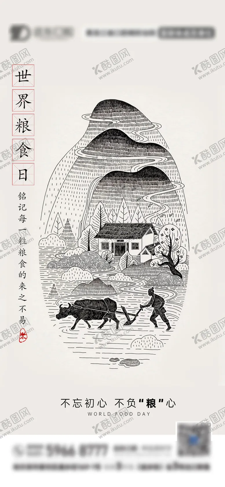 编号：53081510161658592493【酷图网】源文件下载-世界粮食日