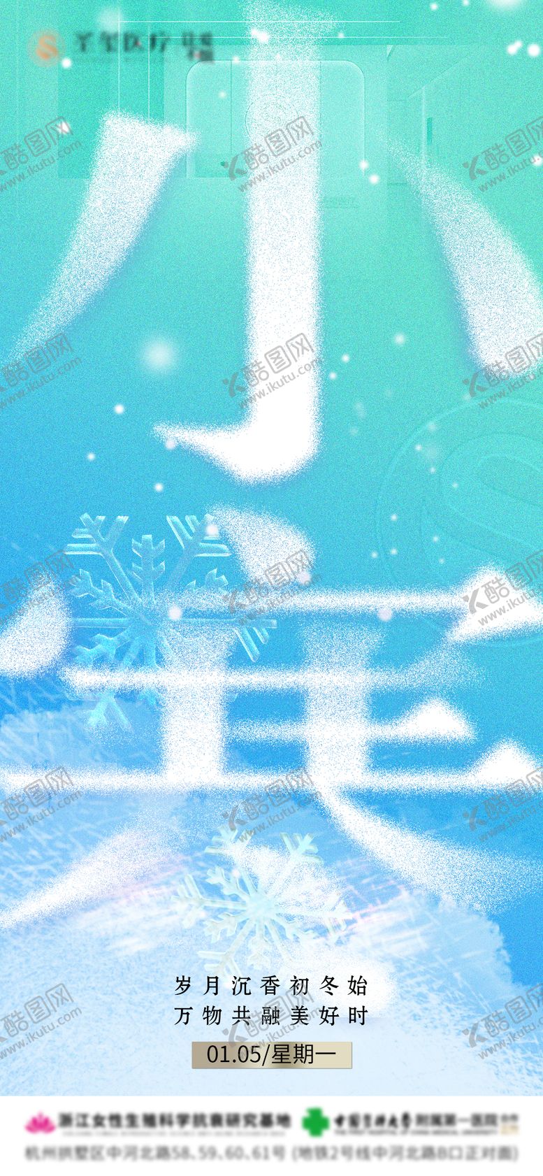 编号：26088301041202027868【酷图网】源文件下载-小寒医美