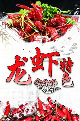 龙虾海报