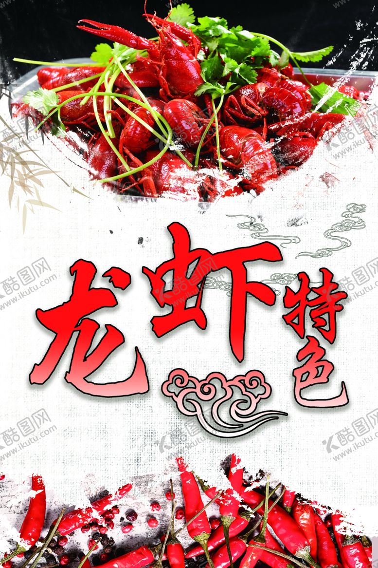 编号：84486106240628113253【酷图网】源文件下载-龙虾海报
