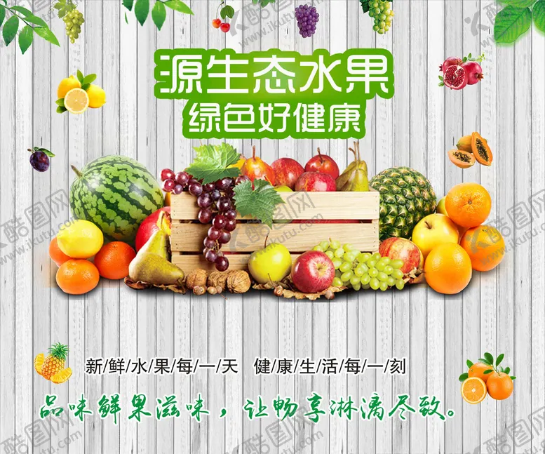 编号：44189807021024419810【酷图网】源文件下载-水果背景墙