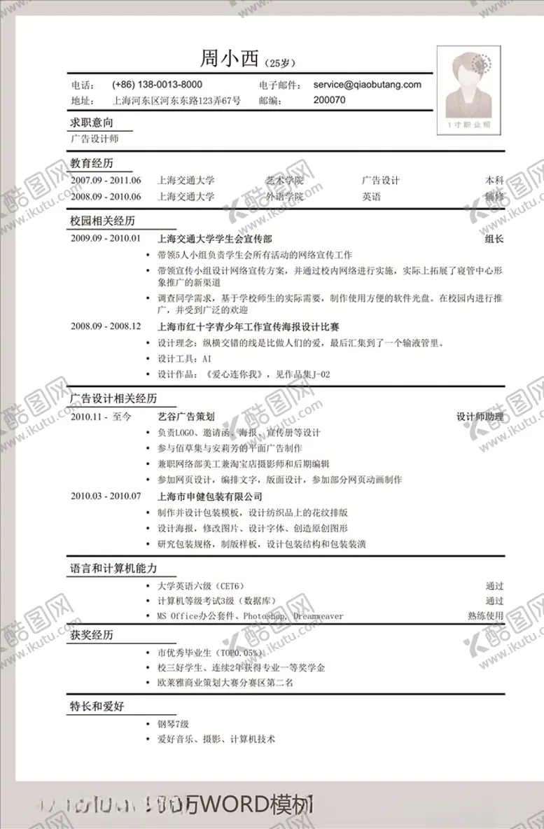 编号：97451104210132482992【酷图网】源文件下载-设计类专业应聘简历word模板