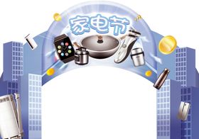 品类节拱门氛围