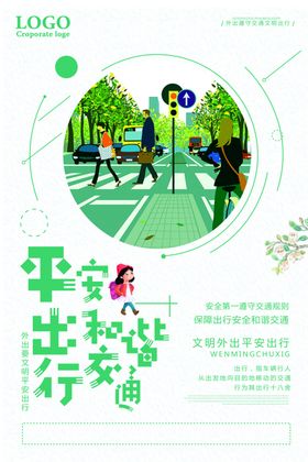 安全出行平安成长