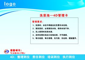 洗菜池4D管理卡