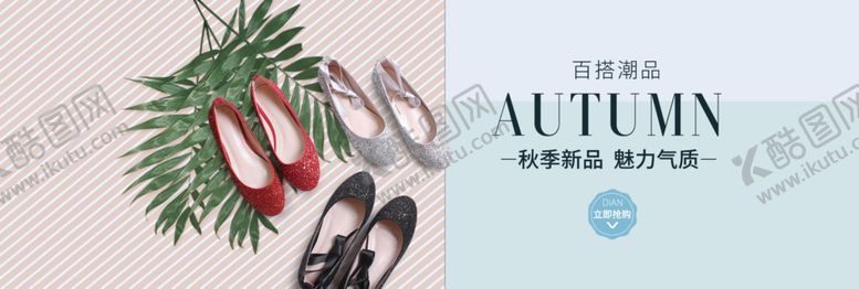 编号：89209212301329012695【酷图网】源文件下载-女鞋