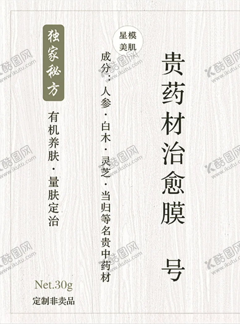 编号：57677607031347088036【酷图网】源文件下载-药材治愈膜