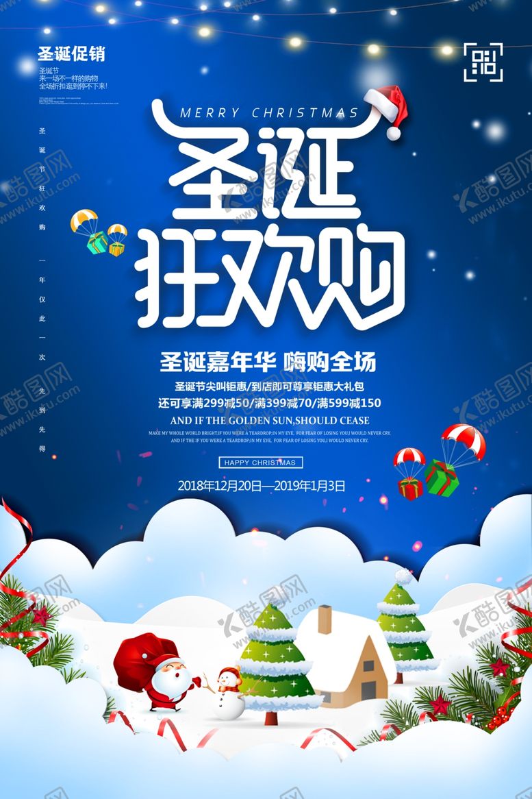 编号：74597209240339021352【酷图网】源文件下载-促销圣诞平安夜海报