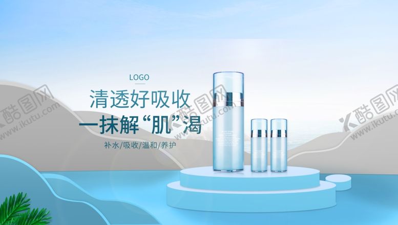 编号：74831309240109269918【酷图网】源文件下载-保湿补水