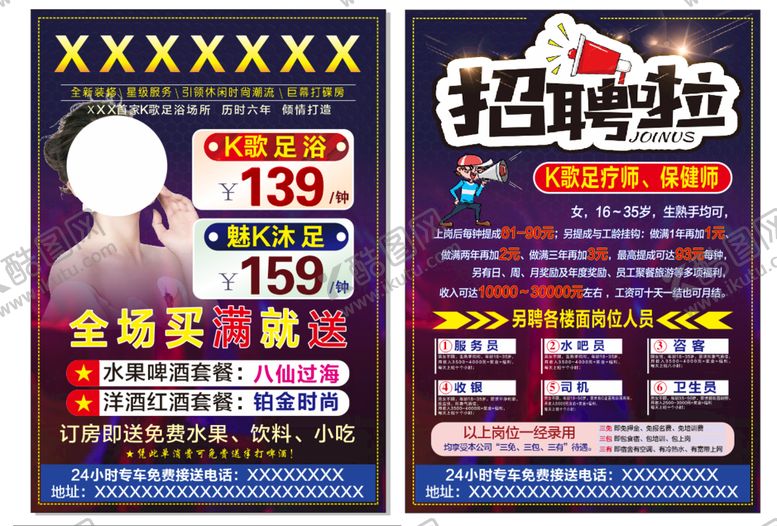 编号：75764611202333469447【酷图网】源文件下载-沐足宣传单
