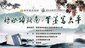 诗赋颂终南背景