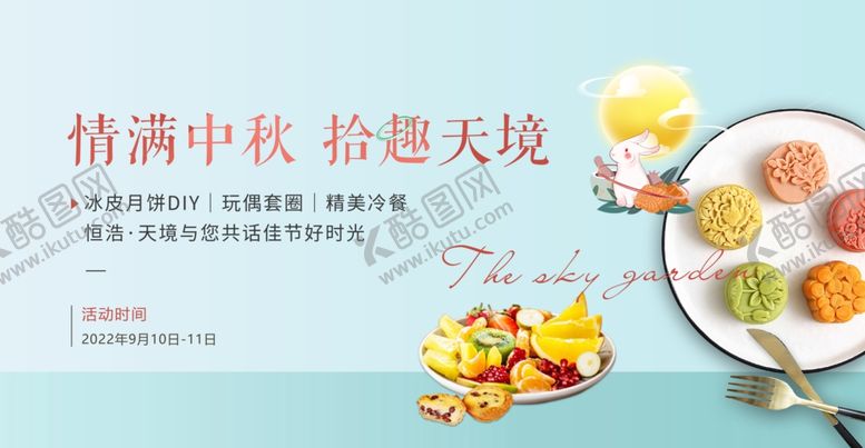 编号：55155707011959535382【酷图网】源文件下载-中秋节