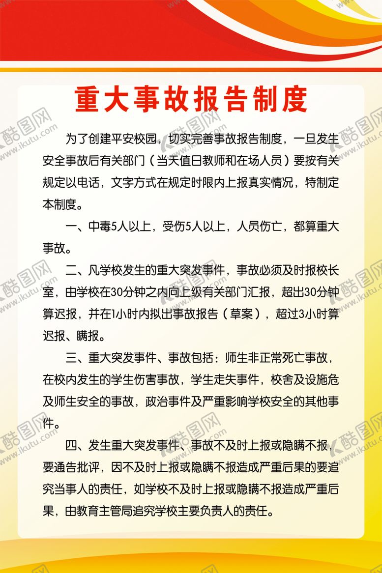 编号：27225507121457365467【酷图网】源文件下载-制度牌