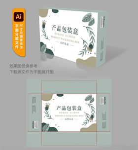 清新风格产品包装盒设计