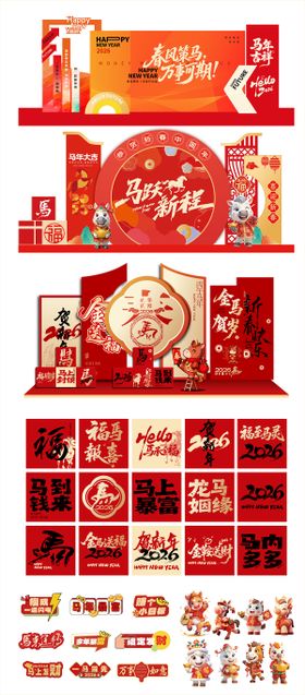 马年美陈开门红