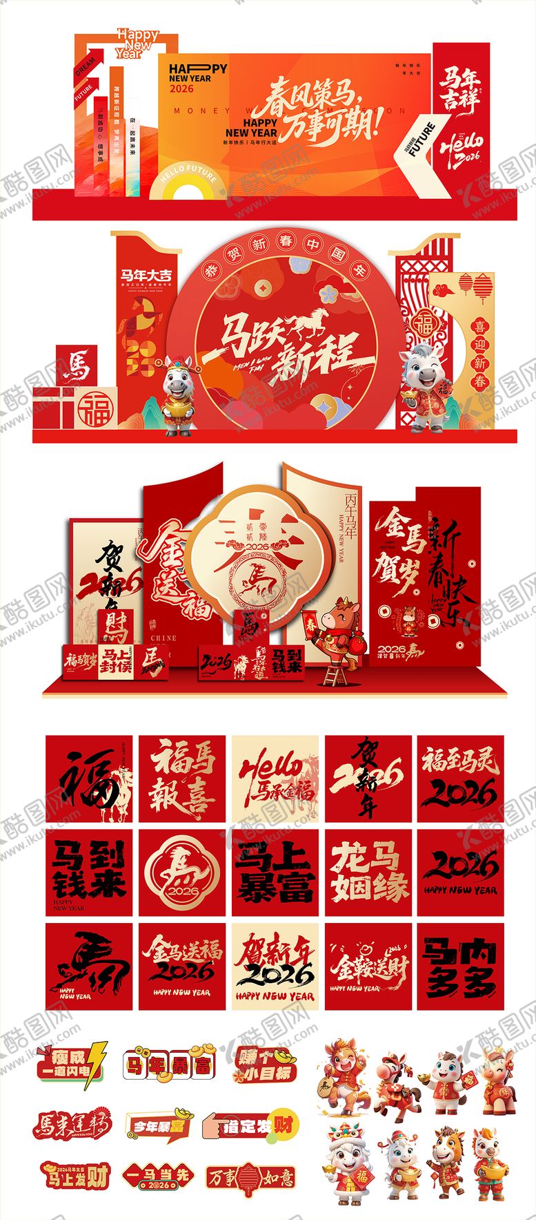 编号：82135512192049539431【酷图网】源文件下载-马年美陈