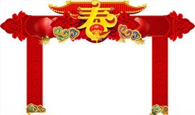拱门
