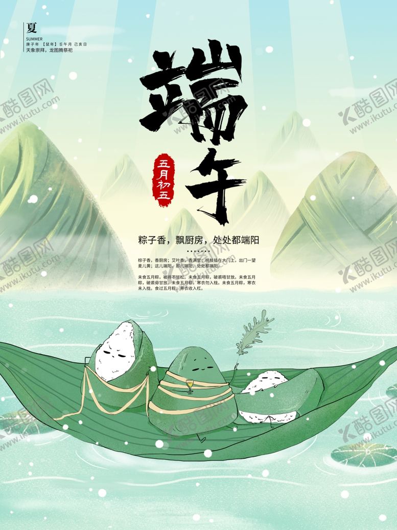 编号：14089409260614382471【酷图网】源文件下载-端午节海报端午节宣传粽子