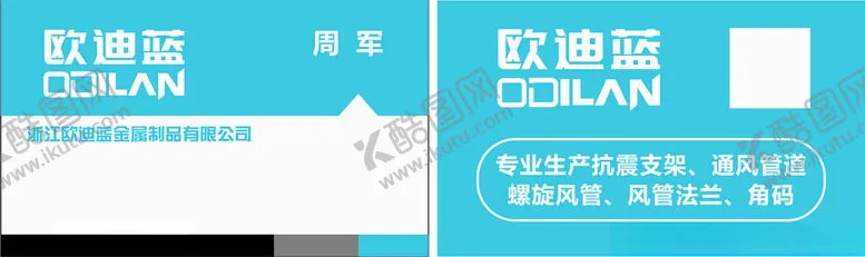 编号：34035301311419208768【酷图网】源文件下载-欧迪蓝金属公司