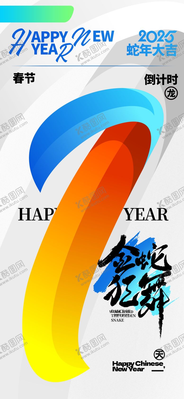 编号：44752612061638304609【酷图网】源文件下载-倒计时海报