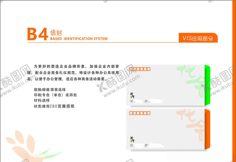 编号：89487910011727353476【酷图网】源文件下载-花店VI花舍LOGO信封