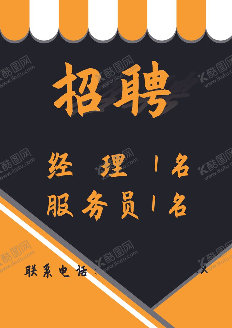 编号：52195410220724017795【酷图网】源文件下载-招聘