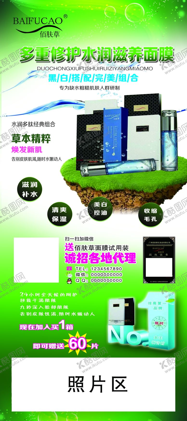 编号：84057910260052189045【酷图网】源文件下载-佰肤草展架