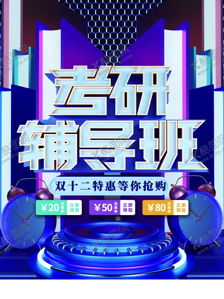 编号：78079401252217329457【酷图网】源文件下载-考研