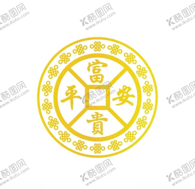 编号：18495007041459018875【酷图网】源文件下载-平安富贵