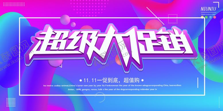 编号：86981607051406599426【酷图网】源文件下载-促销
