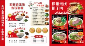 徐州把子肉米线价格表