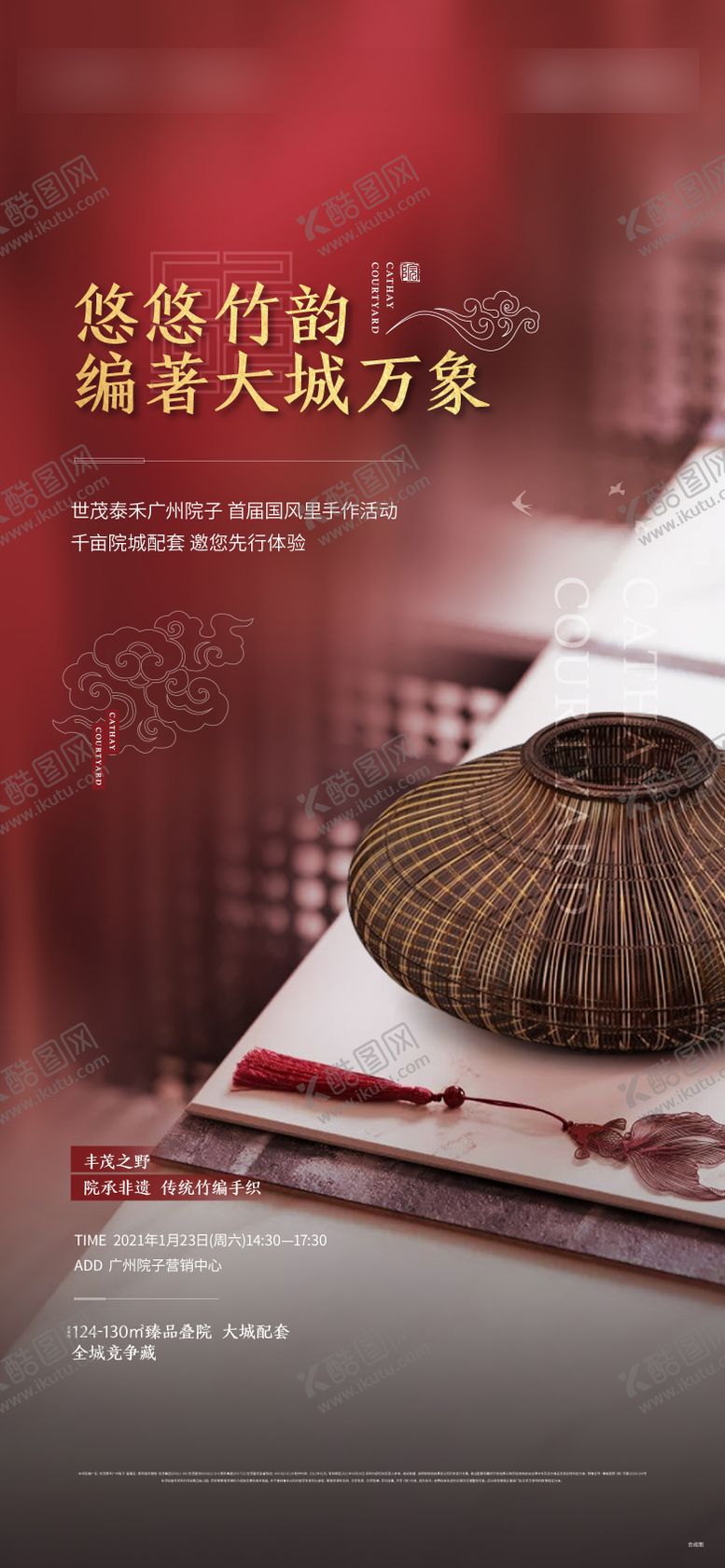 编号：61170306241027161148【酷图网】源文件下载-竹编活动海报