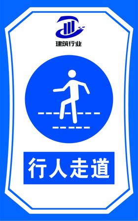 行人走道