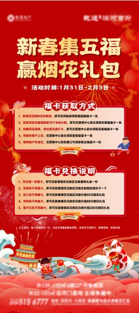 春节集五福烟花礼包海报