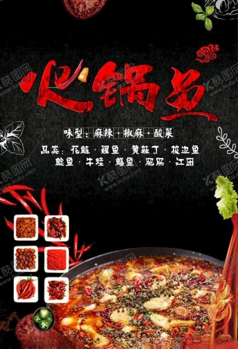 编号：81561306290016481821【酷图网】源文件下载-火锅鱼