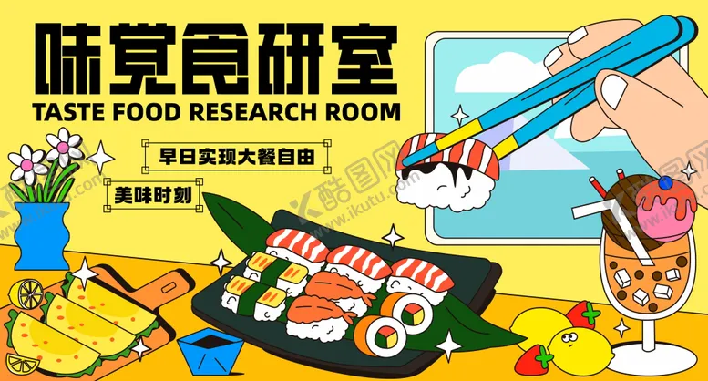编号：33551311301856203707【酷图网】源文件下载-美食主视觉