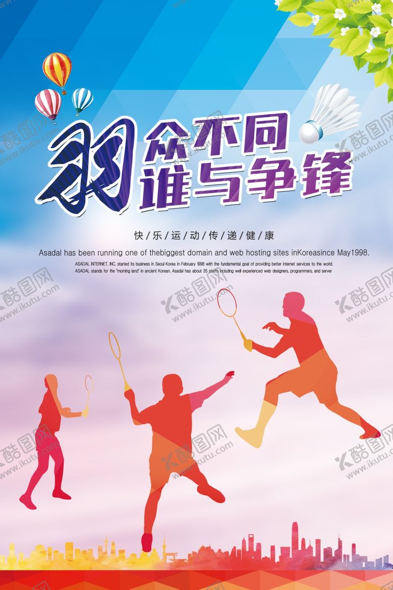 编号：74833710122251334608【酷图网】源文件下载-羽毛球海报