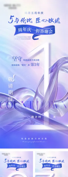 5周年倒计时海报