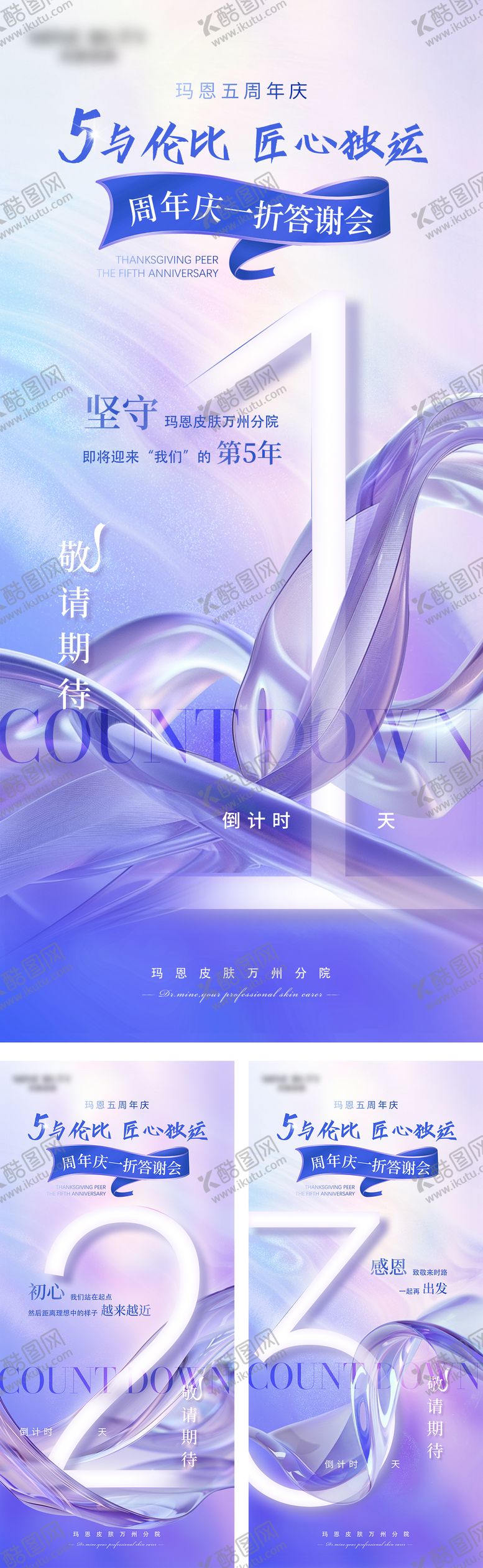 编号：82090805012224443433【酷图网】源文件下载-5周年倒计时海报