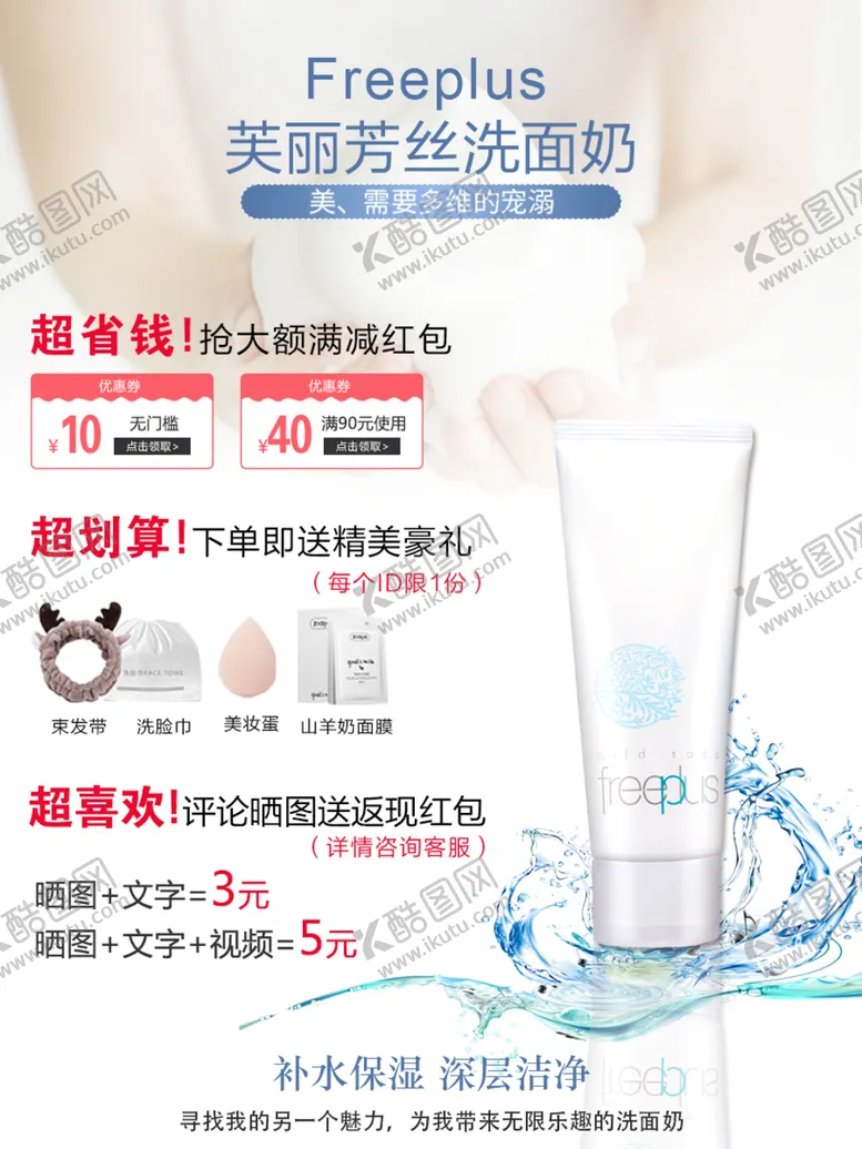 编号：35979104240305094449【酷图网】源文件下载-淘宝洗面奶活动海报